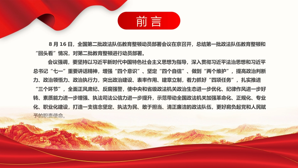 学习开展全国第二批政法队伍教育整顿PPT1（20210913）_第2页