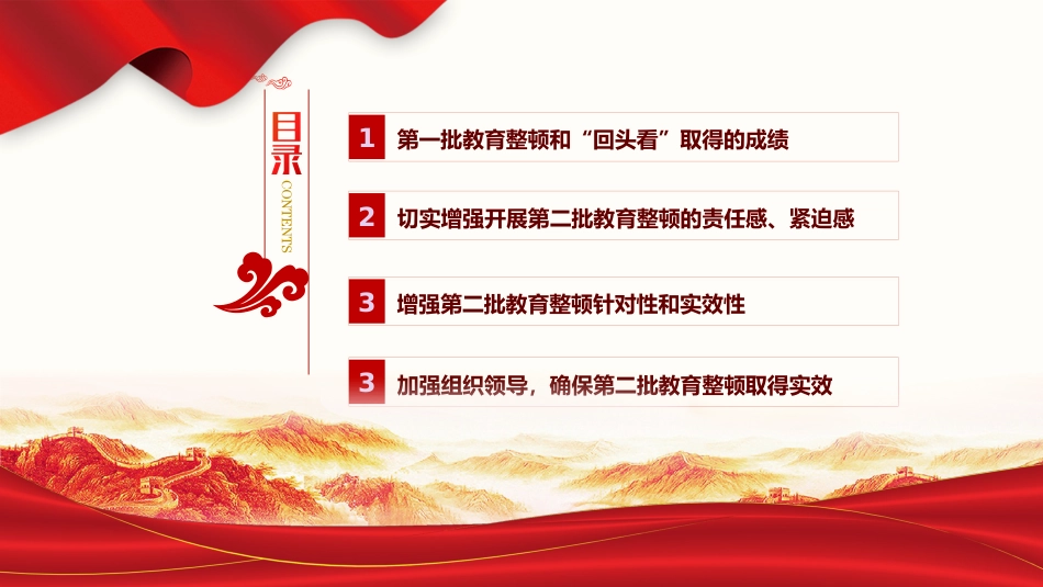 学习开展全国第二批政法队伍教育整顿PPT1（20210913）_第3页