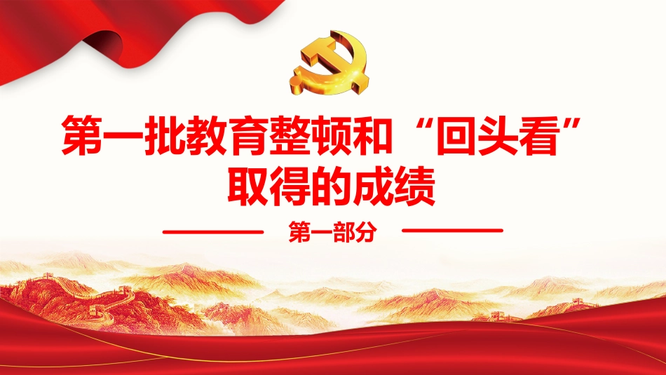 学习开展全国第二批政法队伍教育整顿PPT1（20210913）_第4页