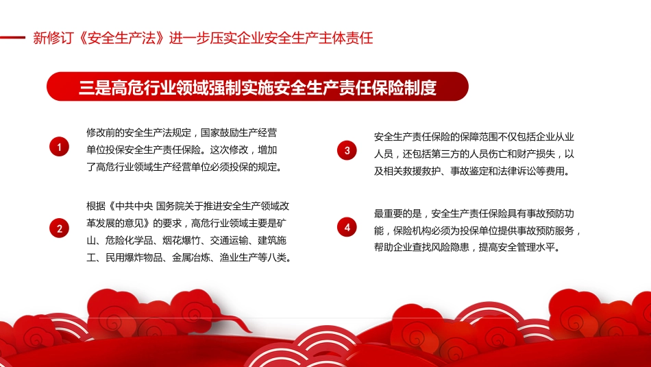 学习解读新安全生产法PPT（20210926）.pptx_第10页