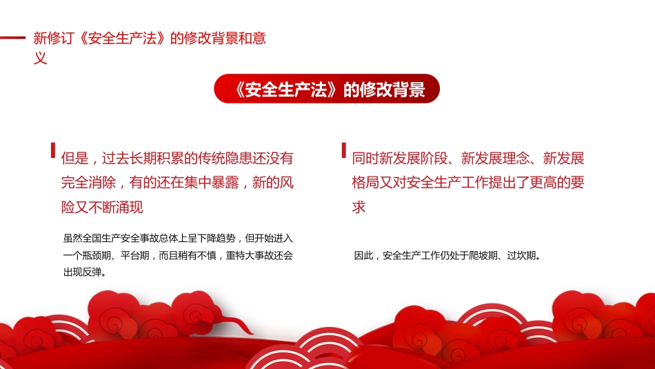 学习解读新安全生产法PPT（20210926）.pptx_第5页