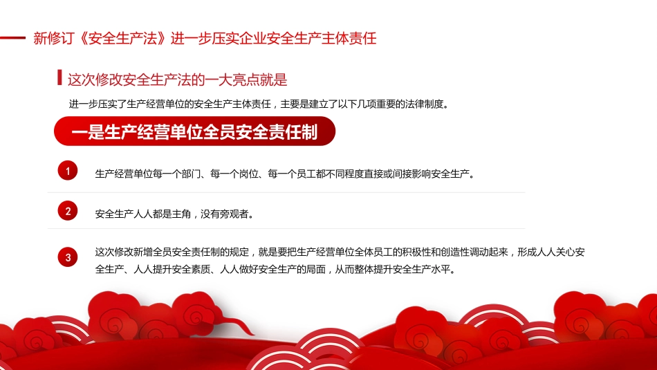 学习解读新安全生产法PPT（20210926）.pptx_第8页