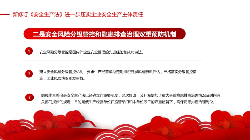 学习解读新安全生产法PPT（20210926）.pptx_第9页