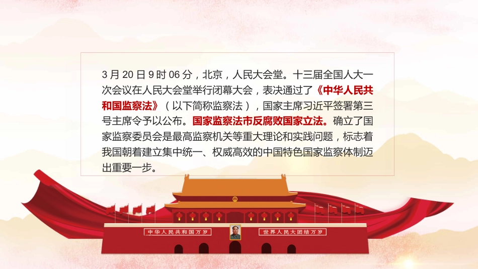 学习解读国家监察法PPT系列-002_第2页
