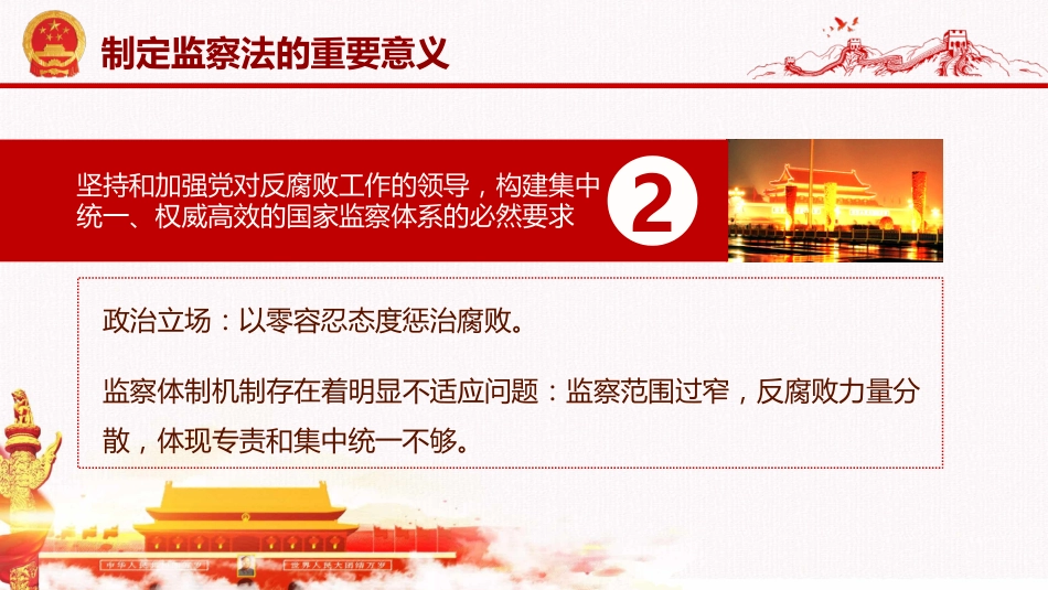 学习解读国家监察法PPT系列-001_第6页