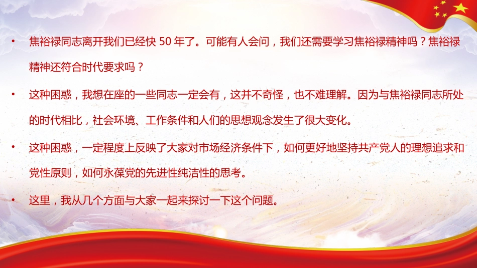 学习弘扬焦裕禄精神党课PPT（20210623）_第10页