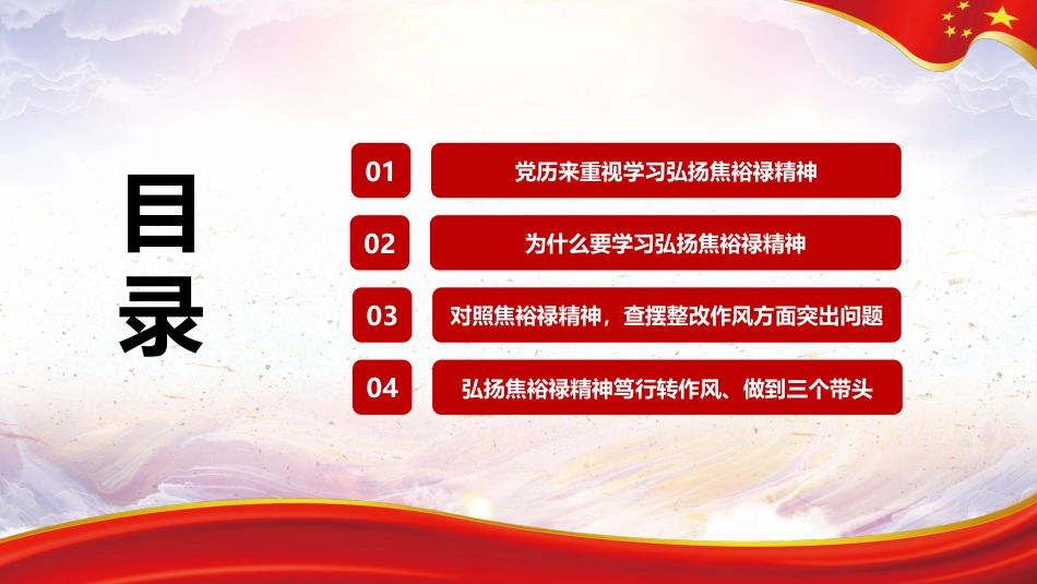 学习弘扬焦裕禄精神党课PPT（20210623）_第3页