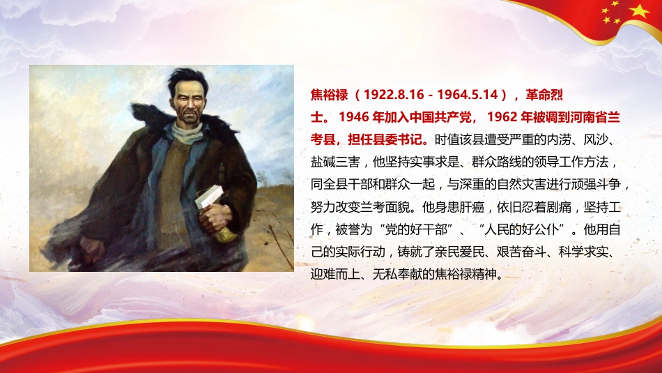 学习弘扬焦裕禄精神党课PPT（20210623）_第5页