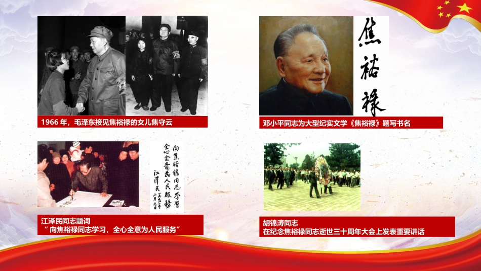 学习弘扬焦裕禄精神党课PPT（20210623）_第6页