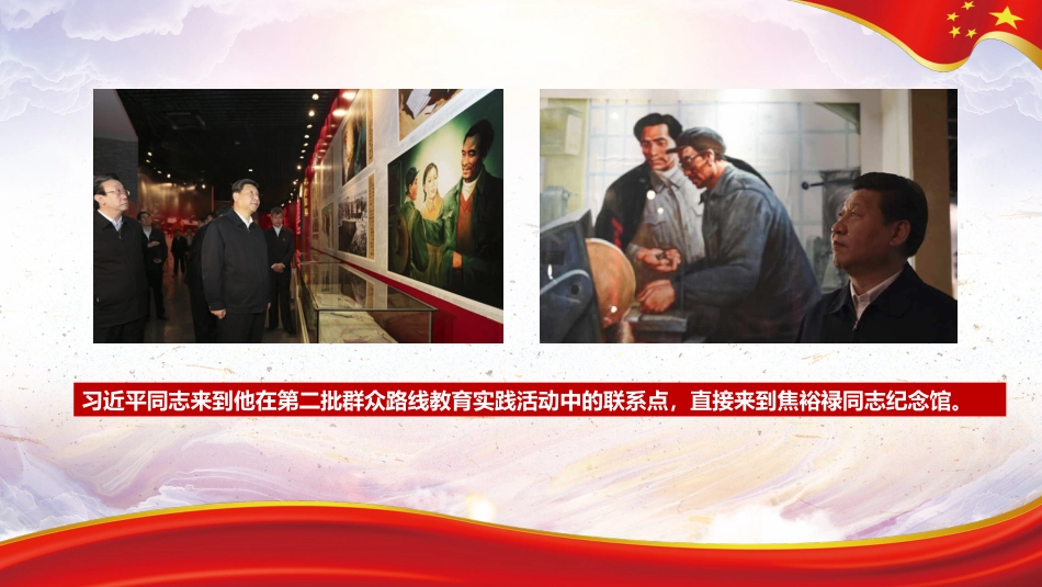 学习弘扬焦裕禄精神党课PPT（20210623）_第7页