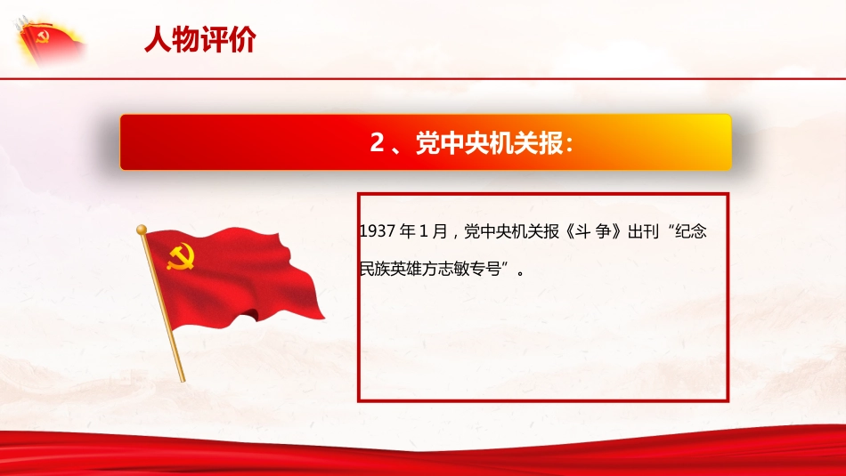 学习方志敏精神做合格共产党员（28页）_第10页