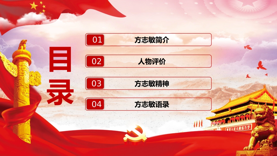 学习方志敏精神做合格共产党员（28页）_第2页