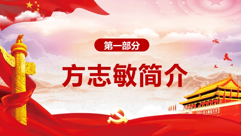 学习方志敏精神做合格共产党员（28页）_第3页