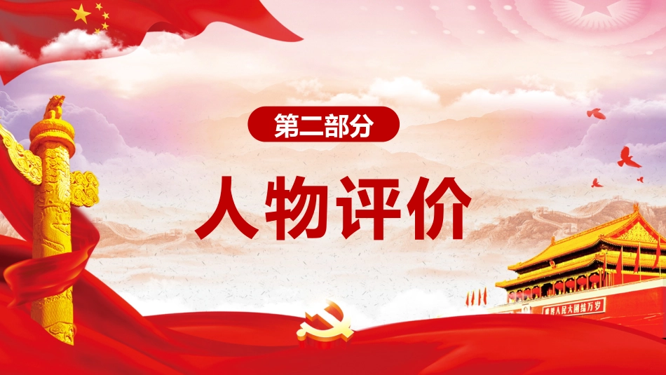 学习方志敏精神做合格共产党员（28页）_第8页