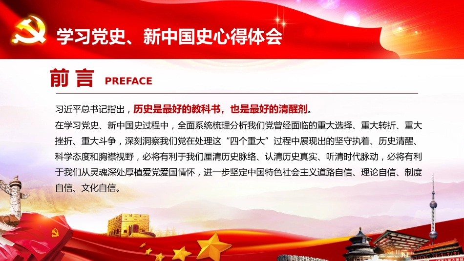 学习党史、新中国史党课PPT（20210601）_第2页