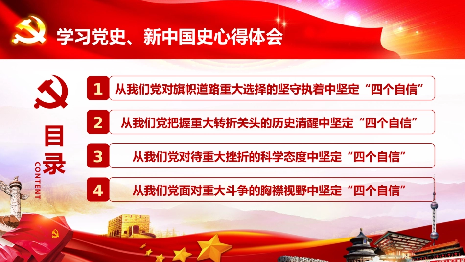 学习党史、新中国史党课PPT（20210601）_第3页