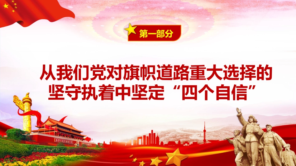 学习党史、新中国史党课PPT（20210601）_第4页