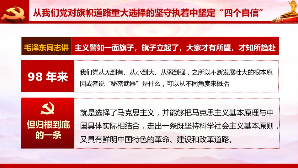 学习党史、新中国史党课PPT（20210601）_第5页