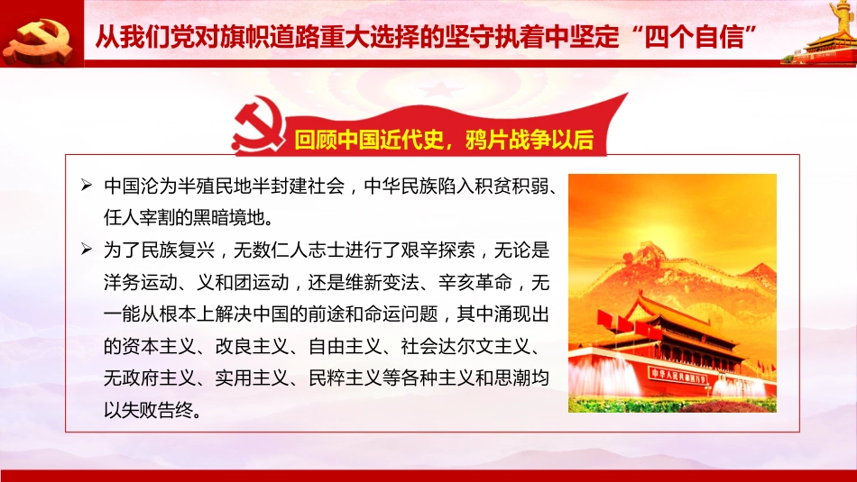 学习党史、新中国史党课PPT（20210601）_第6页