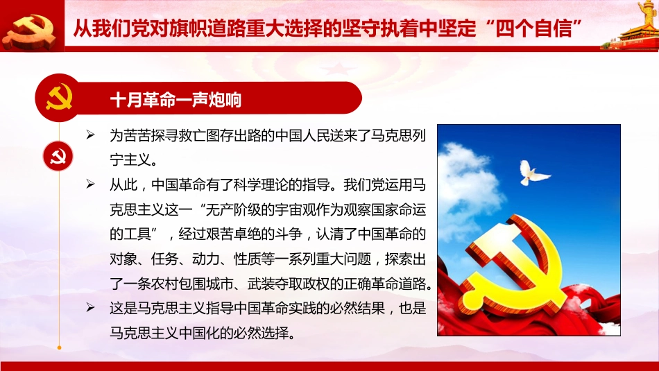 学习党史、新中国史党课PPT（20210601）_第7页