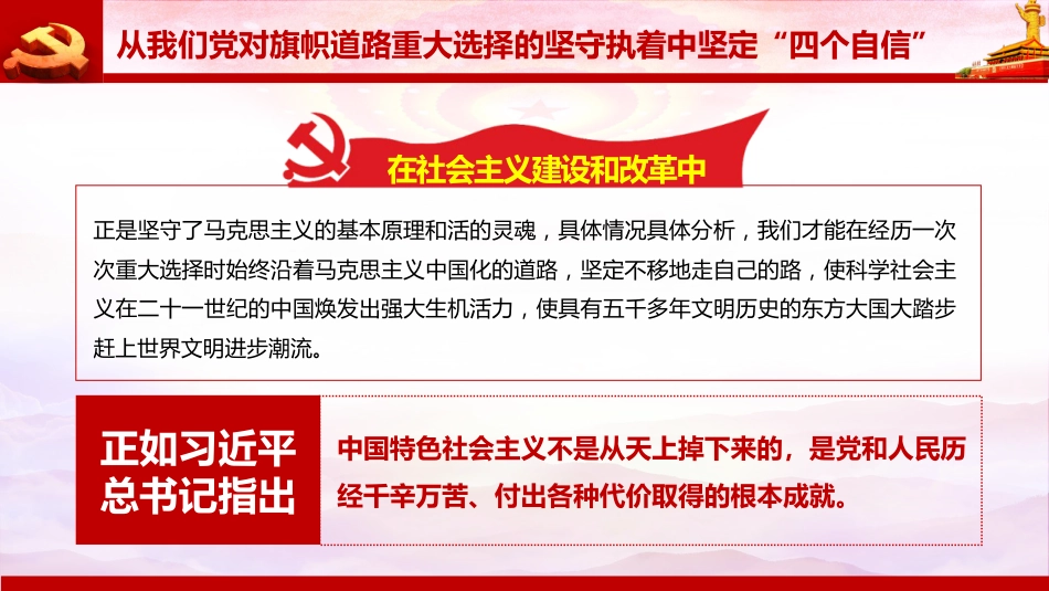 学习党史、新中国史党课PPT（20210601）_第8页