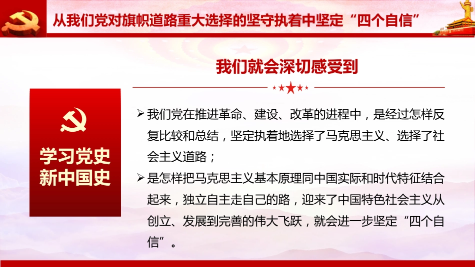 学习党史、新中国史党课PPT（20210601）_第9页