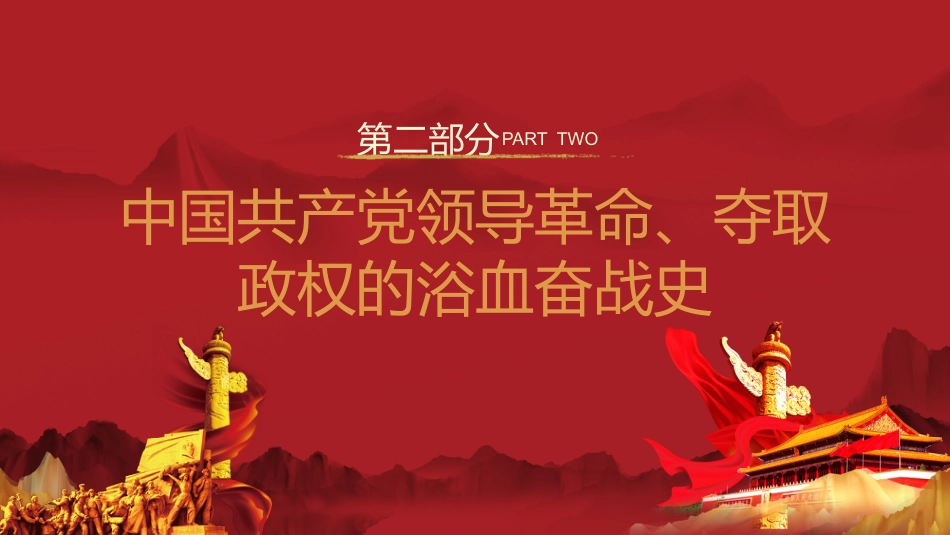 学好百年党史凝聚奋斗伟力之建党100周年党课PPT（20210430）_第8页