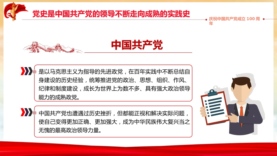 学党史悟思想史办实事开新局学好四史践行使命之建党100周年PPT（20210702）_第10页