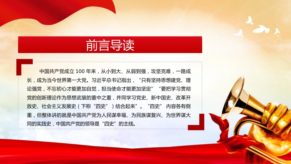 学党史悟思想史办实事开新局学好四史践行使命之建党100周年PPT（20210702）_第2页