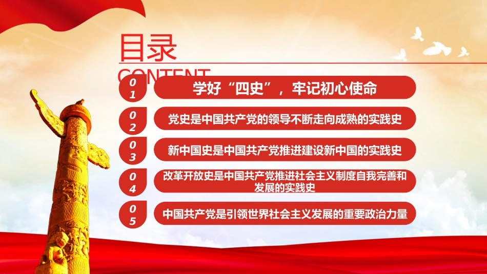 学党史悟思想史办实事开新局学好四史践行使命之建党100周年PPT（20210702）_第3页