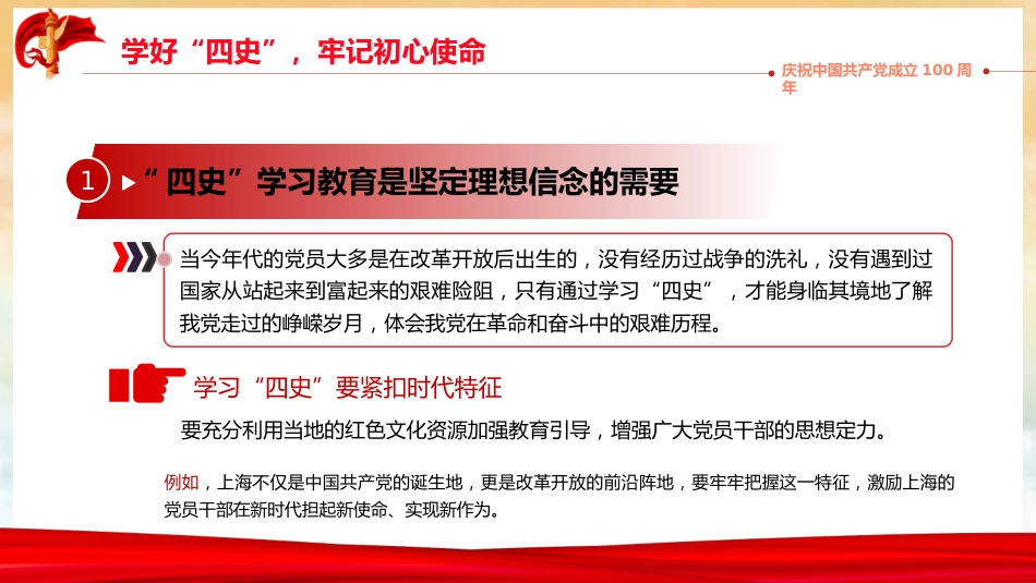 学党史悟思想史办实事开新局学好四史践行使命之建党100周年PPT（20210702）_第5页