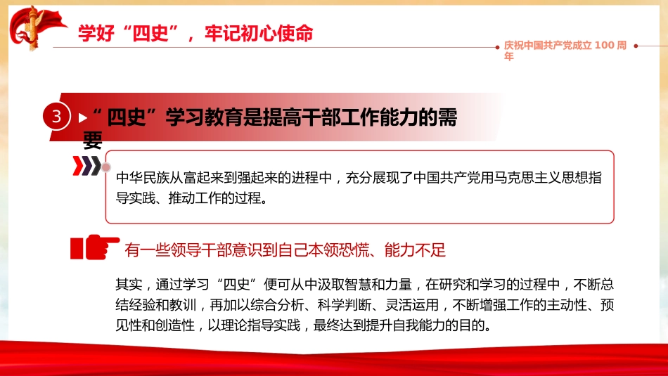 学党史悟思想史办实事开新局学好四史践行使命之建党100周年PPT（20210702）_第7页