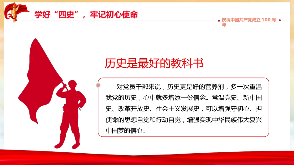 学党史悟思想史办实事开新局学好四史践行使命之建党100周年PPT（20210702）_第8页