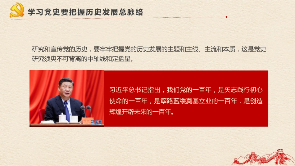 学党史悟思想办实事开新局——以优异成绩迎接建党一百周年_第10页