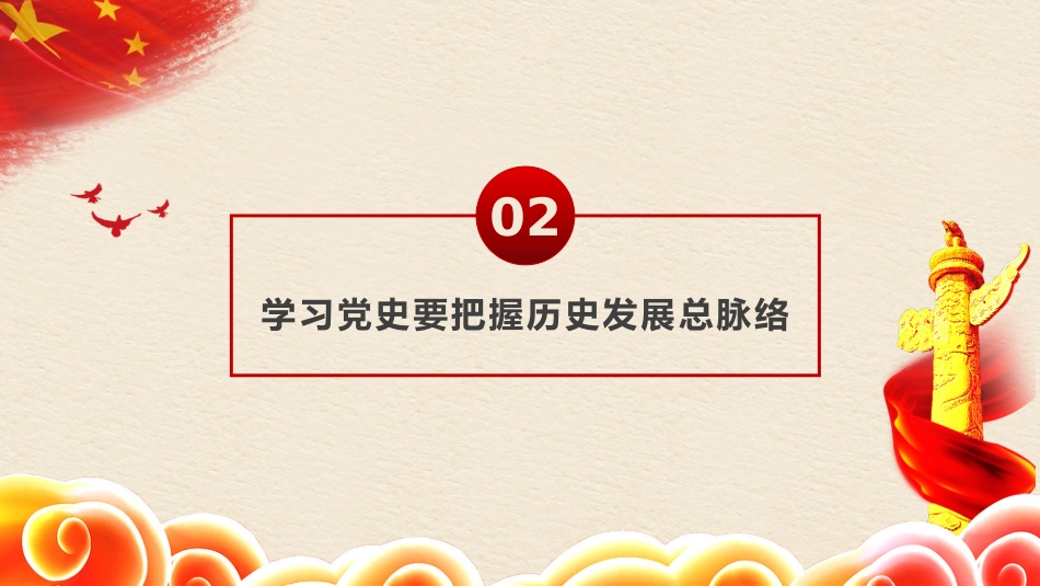学党史悟思想办实事开新局——以优异成绩迎接建党一百周年_第9页