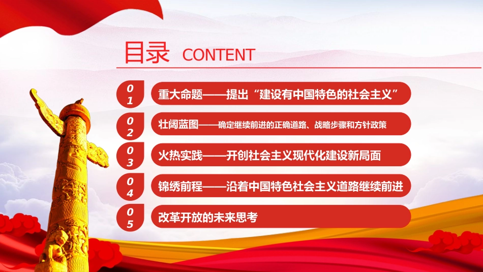 学党史悟思想办实事开新局改革开放新历史之建党100周年PPT（20210425）_第3页