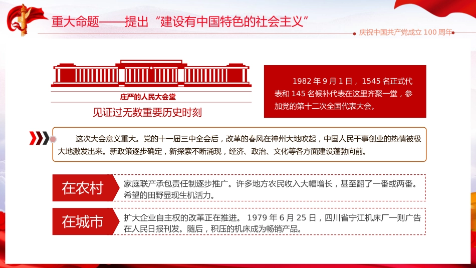 学党史悟思想办实事开新局改革开放新历史之建党100周年PPT（20210425）_第5页