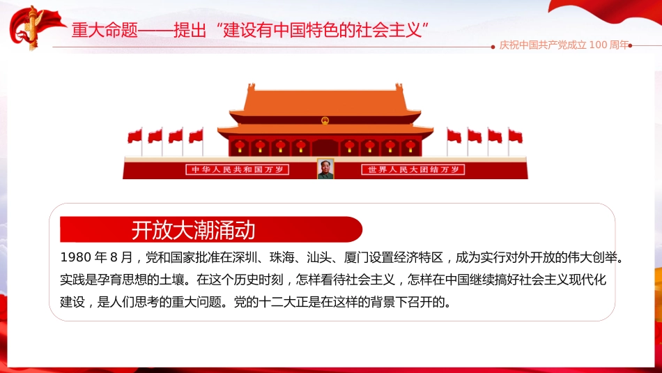 学党史悟思想办实事开新局改革开放新历史之建党100周年PPT（20210425）_第6页