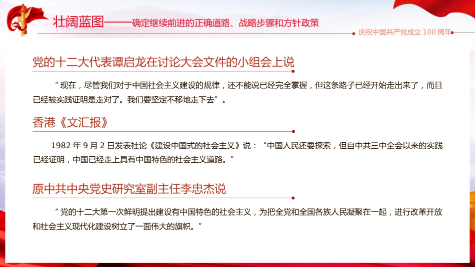 学党史悟思想办实事开新局改革开放新历史之建党100周年PPT（20210425）_第9页