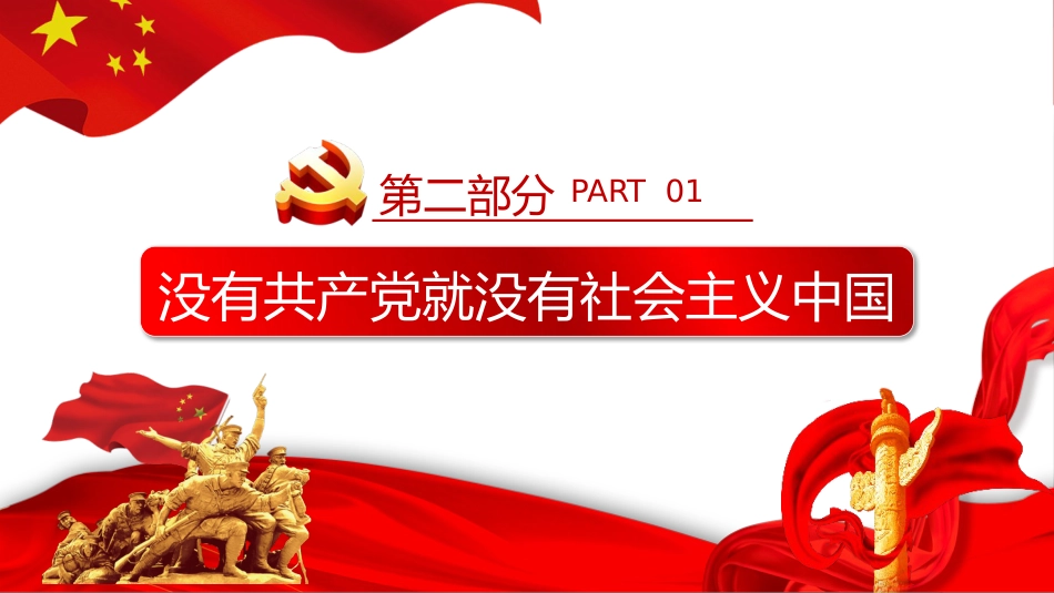 学党史，颂党恩，跟党走_第10页