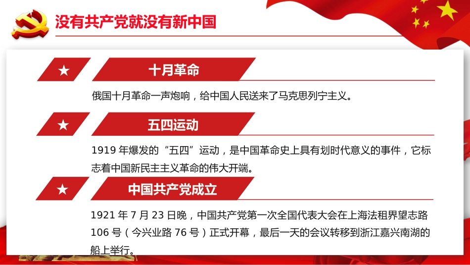 学党史，颂党恩，跟党走_第6页