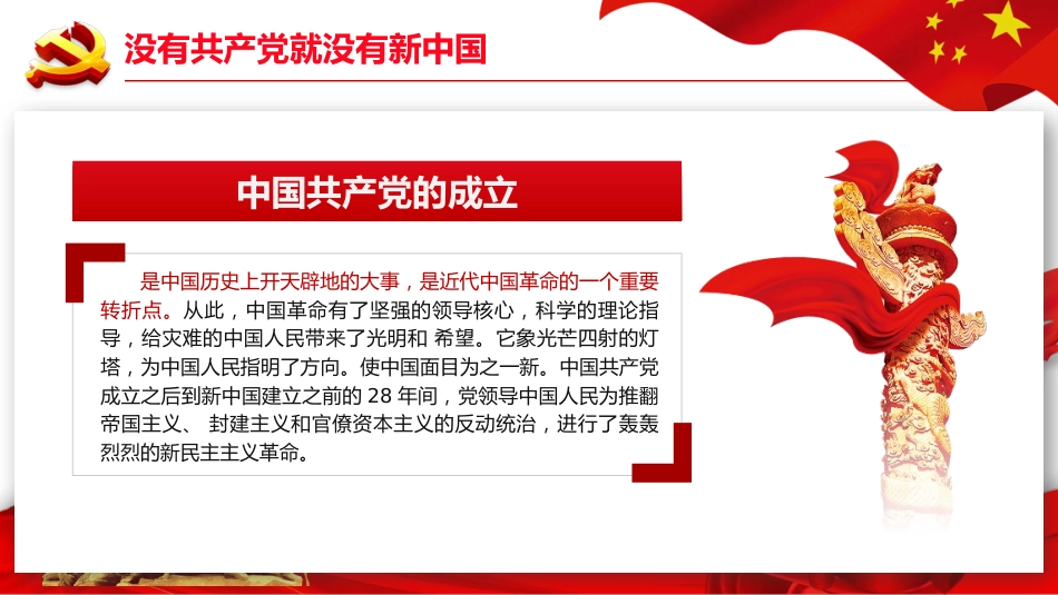 学党史，颂党恩，跟党走_第7页