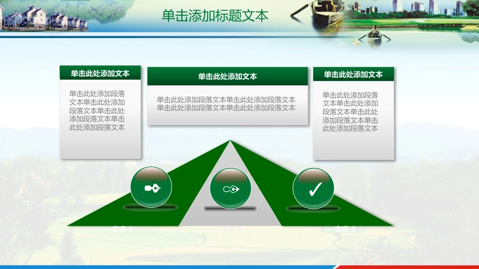 新农村建设创先争优PPT（20210812）_第4页