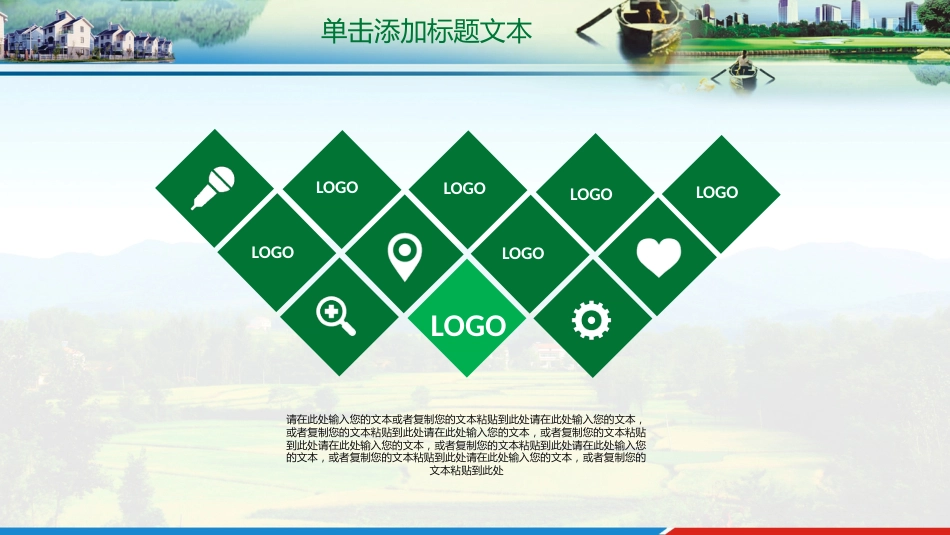 新农村建设创先争优PPT（20210812）_第6页