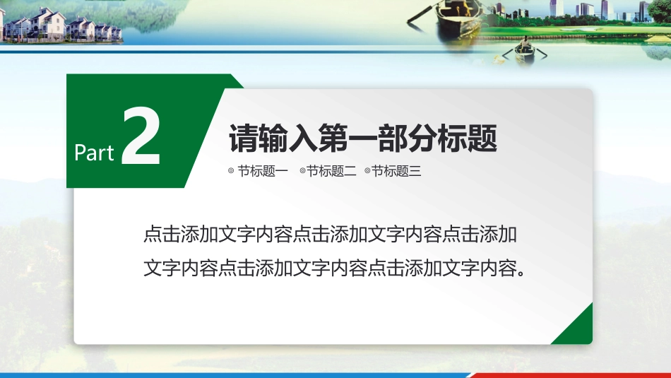 新农村建设创先争优PPT（20210812）_第8页