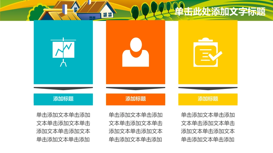 新农村建设城市乡镇介绍政府汇报PPT（20210810）_第10页