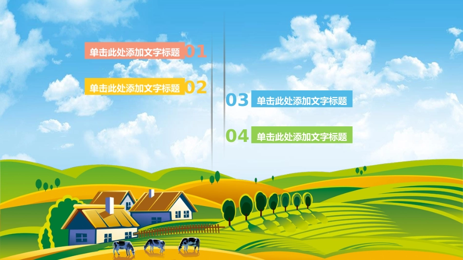 新农村建设城市乡镇介绍政府汇报PPT（20210810）_第2页