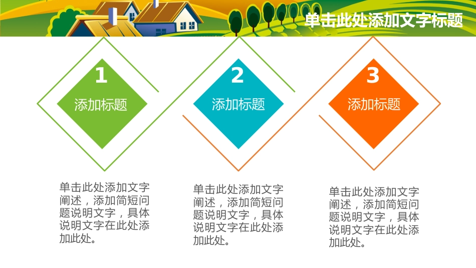 新农村建设城市乡镇介绍政府汇报PPT（20210810）_第6页