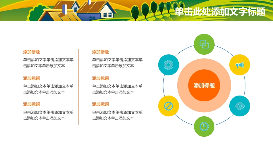 新农村建设城市乡镇介绍政府汇报PPT（20210810）_第8页