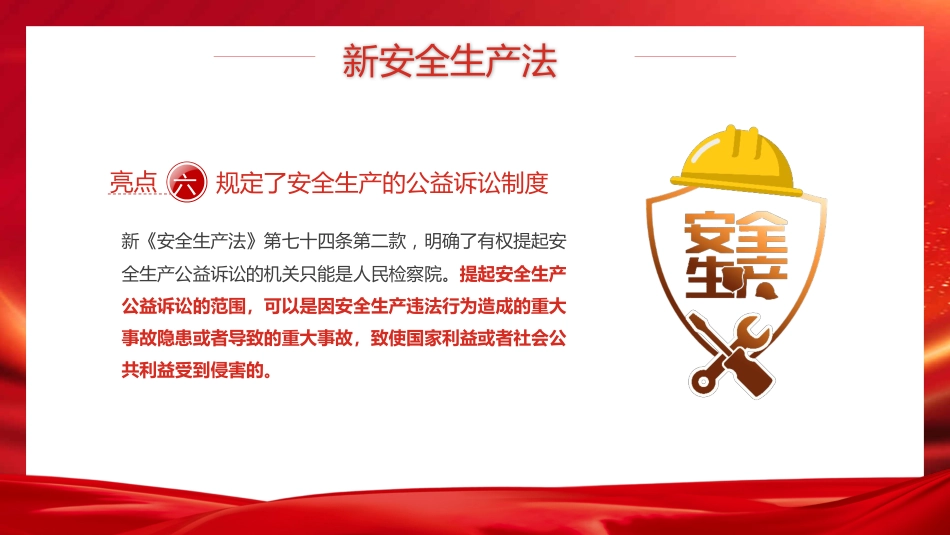 新《安全生产法》解读PPT（20210923）_第10页